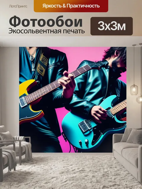Фотообои с рок музыкантами минимал