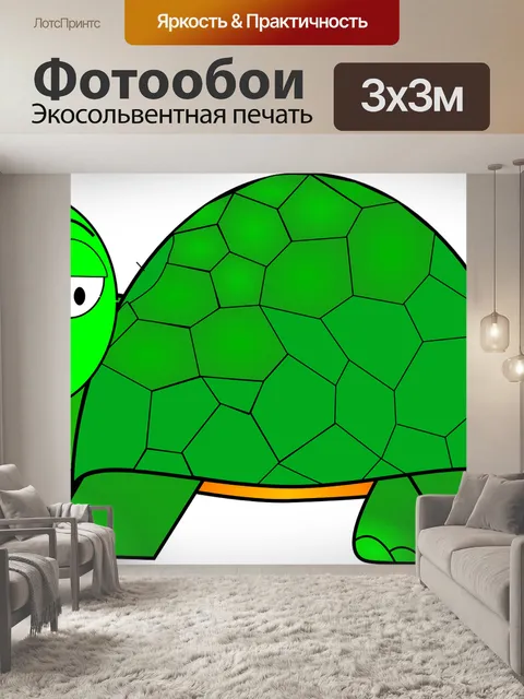 Фотообои Черепаха