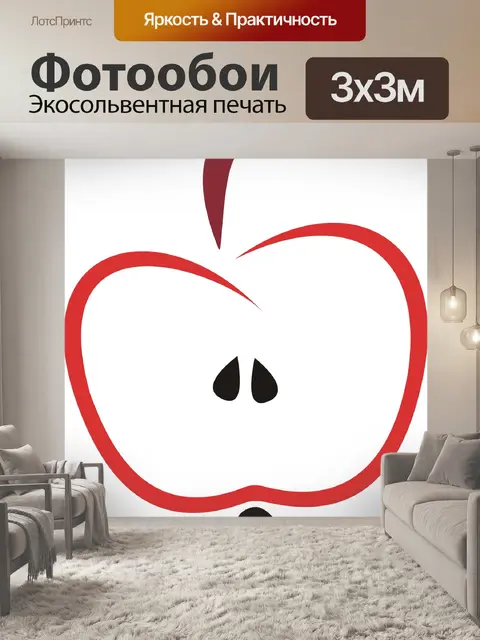 Фотообои Apple
