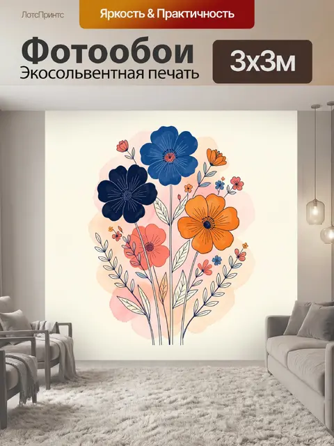 300 × 300 см · Экосольвентная печать