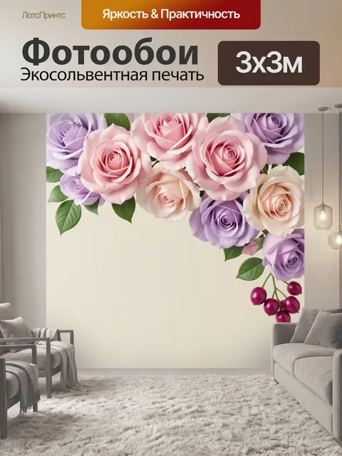 Фотообои Нежные розы с ягодами