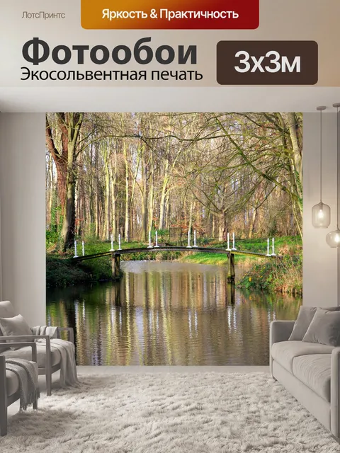 Фотообои Мост