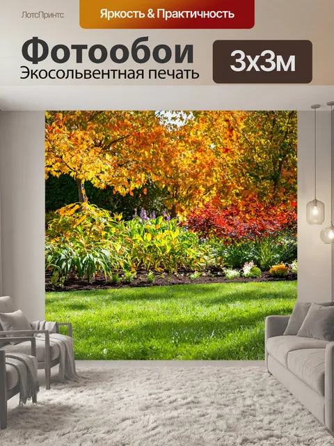 Фотообои осень: солнечное утро в саду, профессионально подготовленные грядки