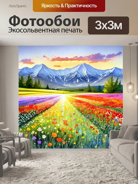 Фотообои прекрасный пейзаж с яркими полями цветов, окруженный величественными горами и мягким небом на закате
