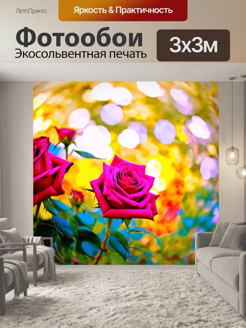 Фотообои розы в стиле боке, с эффектом акварели, яркие цветные розы с размытой текстурой, легкость и воздушность