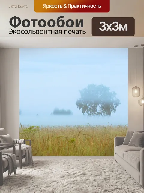 Фотообои Утро