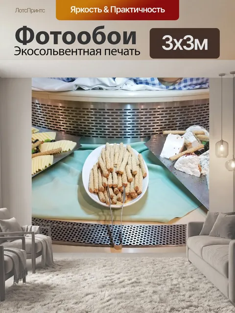 Фотообои фуршет