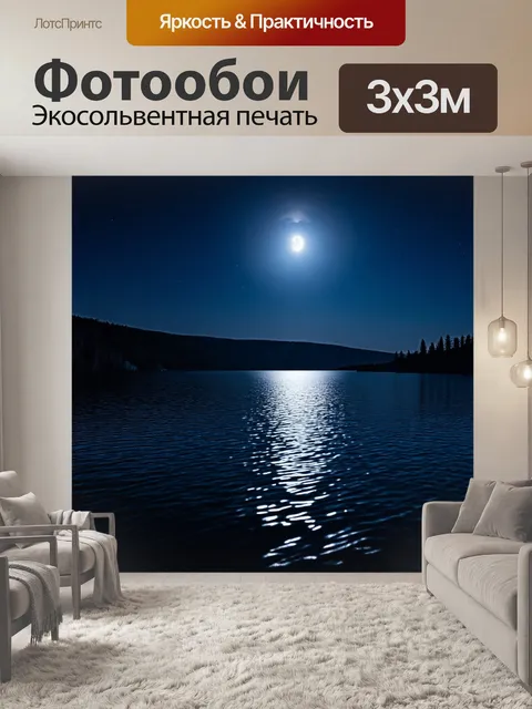 Фотообои озеро в лунном свете: зачарующий вид на поверхность воды