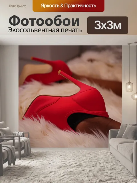 Фотообои Красные ботинки