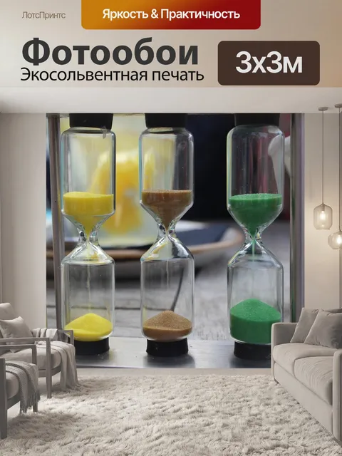 Фотообои Время