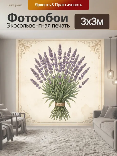 Фотообои Букет лаванды в винтажной рамке