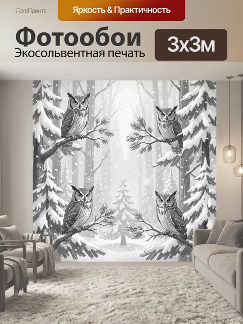 Фотообои Совы на ветвях в зимнем лесу