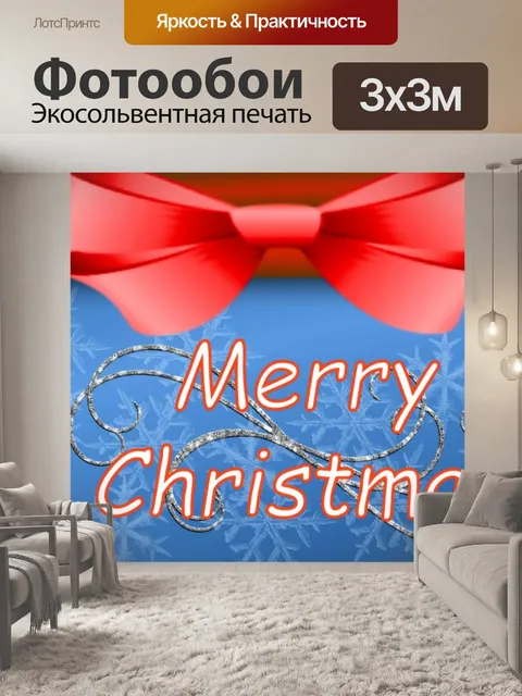 Фотообои Рождественские баннеры