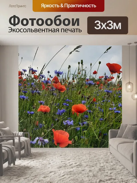 Фотообои Цветы