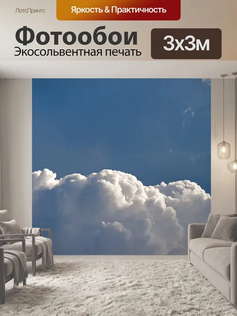 Фотообои Кучевые облака с белым краем