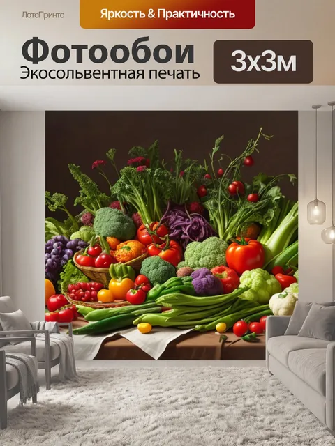 Фотообои натюрморт с овощами на столе