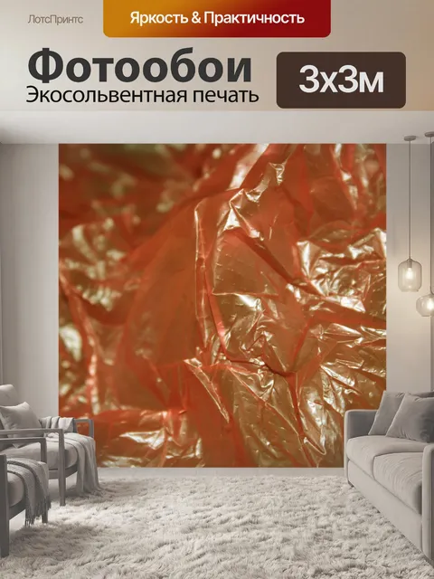Фотообои фоне оранжевого пластика