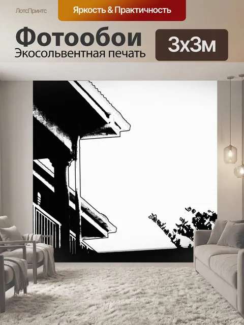 Фотообои силуэт дома с балконом