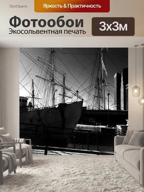 Фотообои Морской порт Нью-Йорка черный и белый