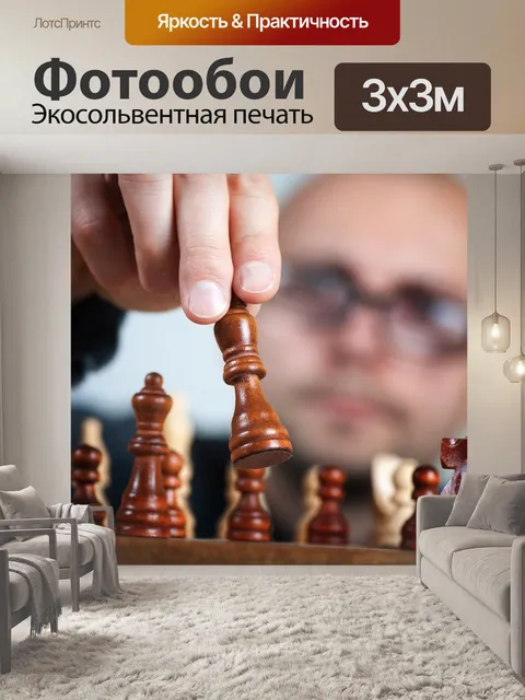 Фотообои Стратегия