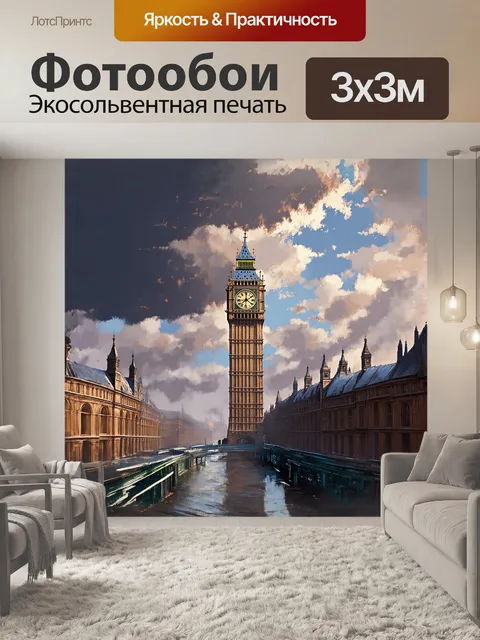Фотообои огромный и знаменитый большой бен