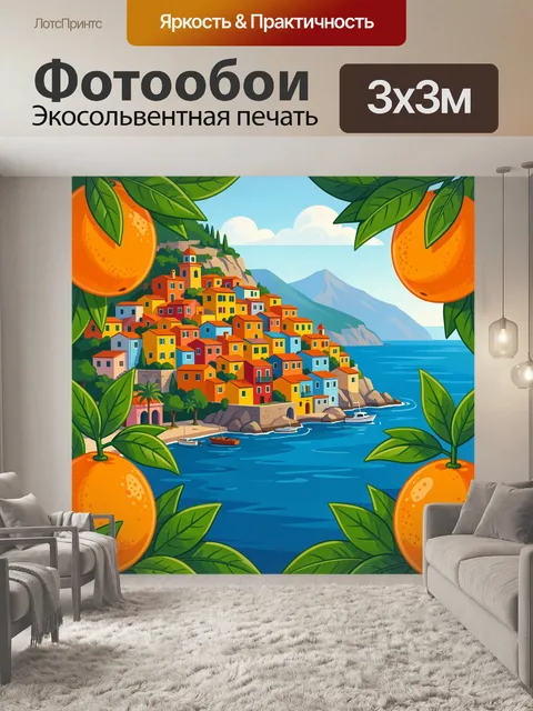 Фотообои Средиземноморский город у моря