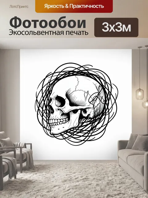 Фотообои Череп в вихре граффити-линий