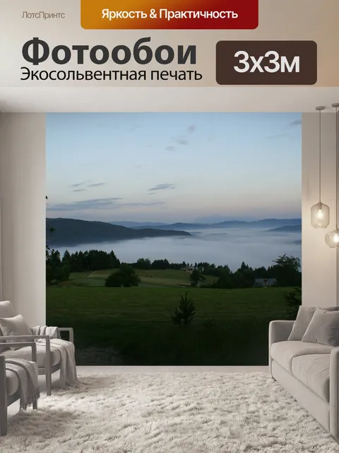 Фотообои Туман