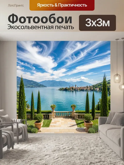 Фотообои Панорама озера и гор
