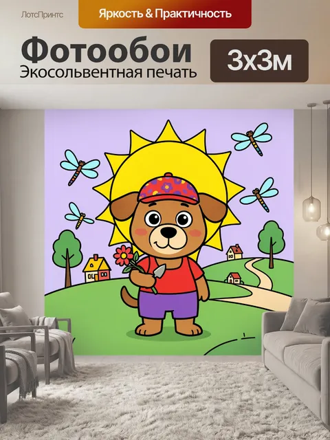 300 × 300 см · Экосольвентная печать