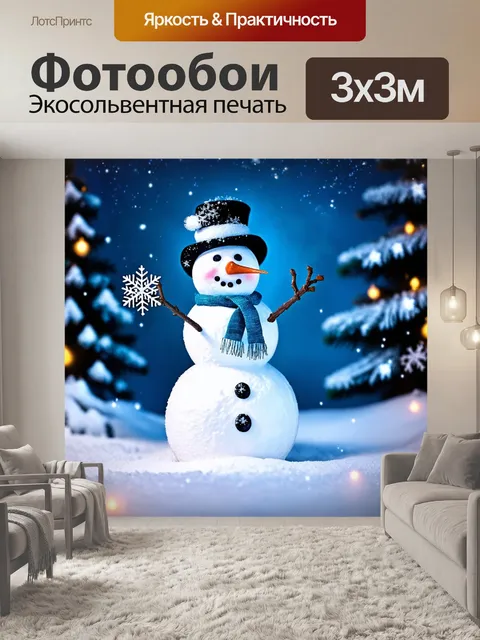 Фотообои сказка причудливый снеговик
