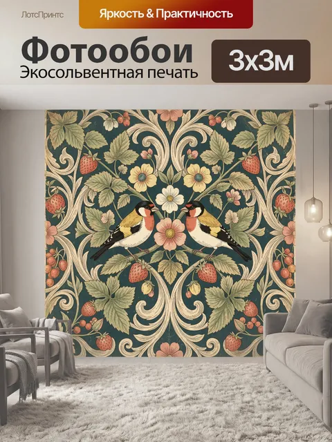 Фотообои Птицы среди ягод и цветов
