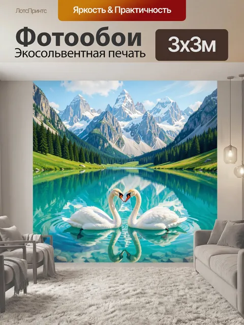 Фотообои Лебеди у бирюзового озера