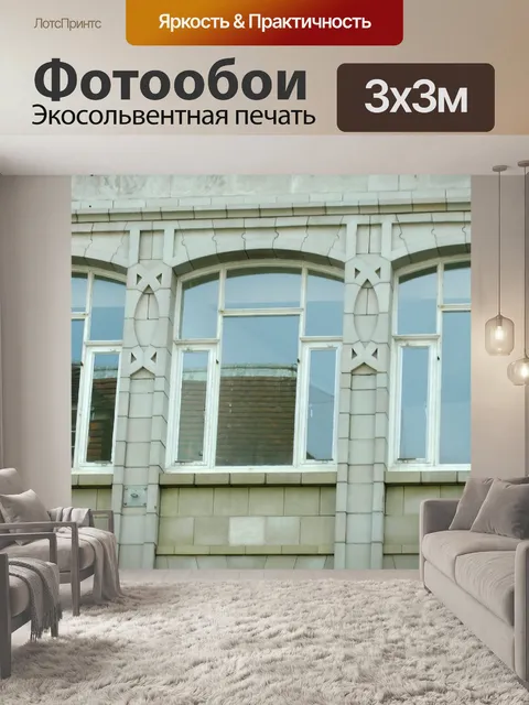 Фотообои Арочные окон офиса
