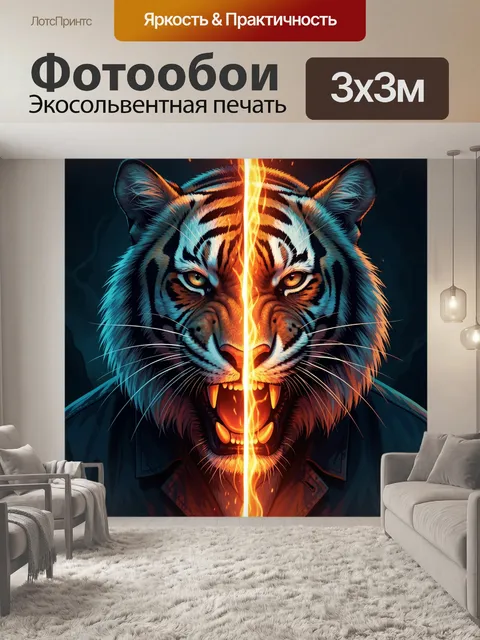 Фотообои Ревущий тигр с огненным разрезом