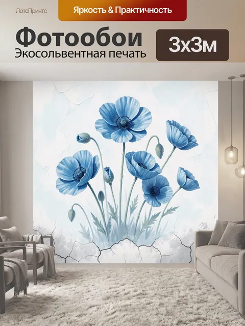 Фотообои Голубые маки на светлом фоне