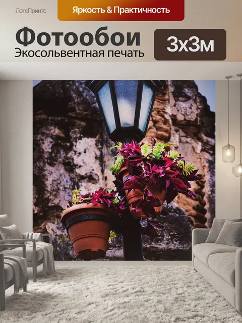 Фотообои Свет