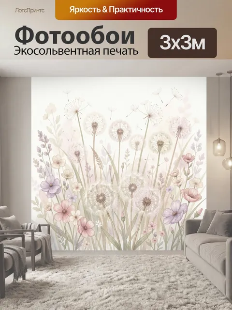 Фотообои Поле нежных луговых цветов