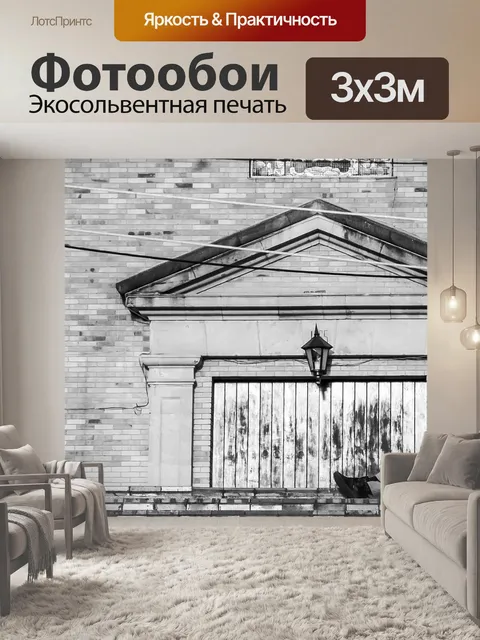 Фотообои Городской
