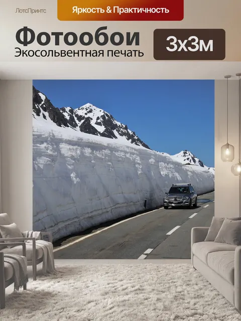 Фотообои Альпы