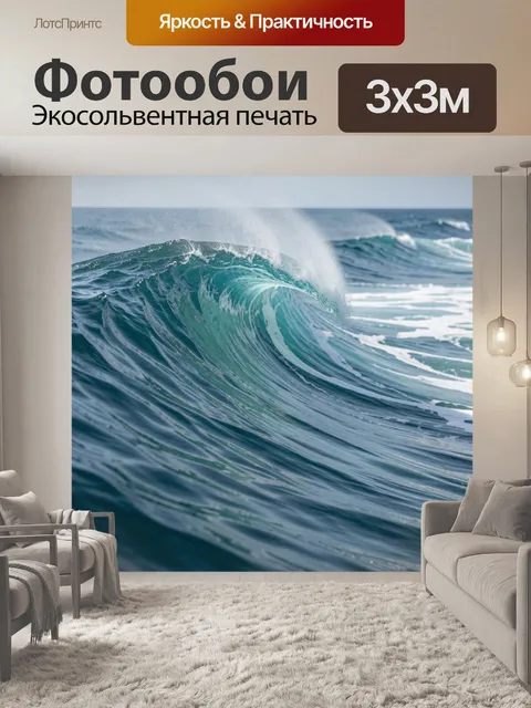 Фотообои Морская волна с пеной