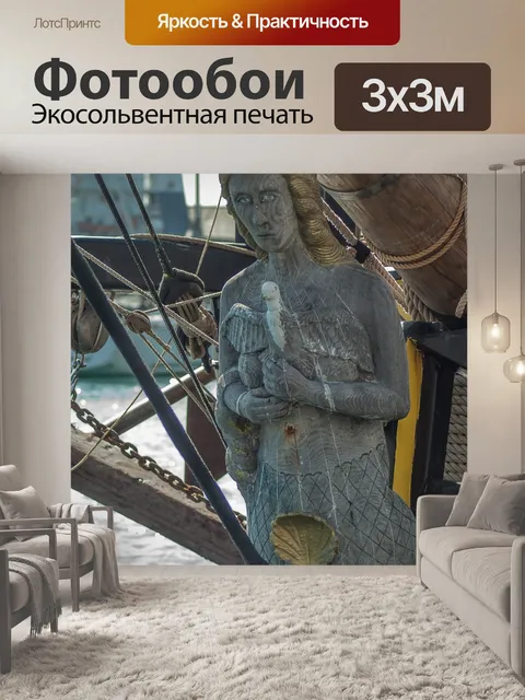 Фотообои Парусная яхта