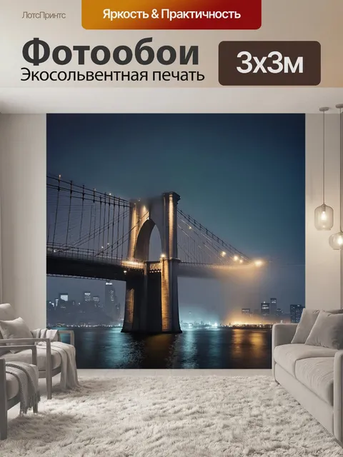 Фотообои промт: тихий ночной пейзаж бруклинского моста, обрамленного легким туманом