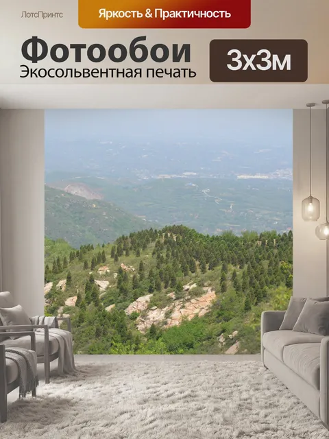 Фотообои Горный склон