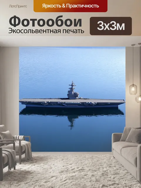 Фотообои промт: детализированное изображение авианосца "минск"