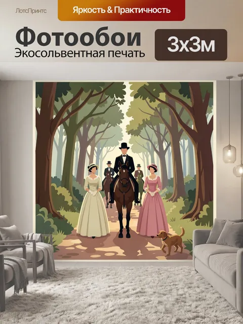 Фотообои Викторианская прогулка в лесу
