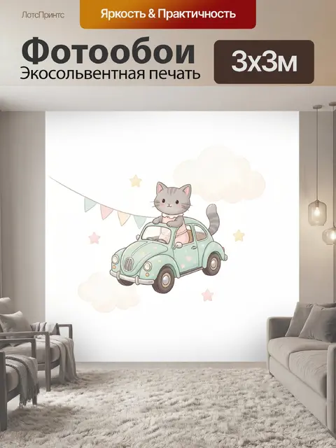 Фотообои Котёнок в мятной машине