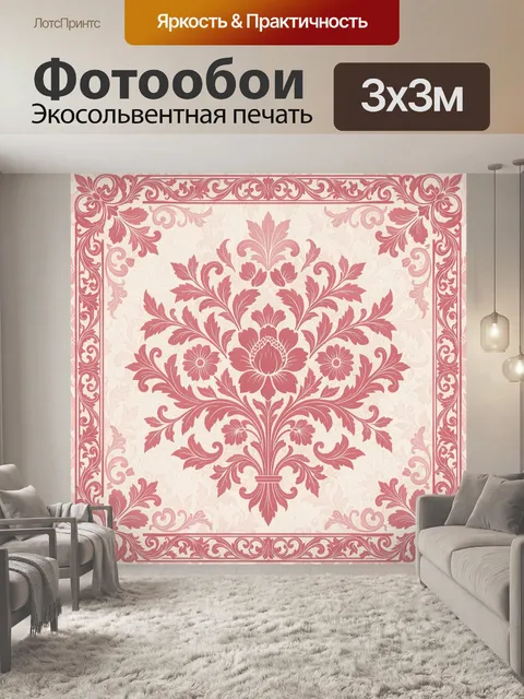 Фотообои Розовый цветочный орнамент