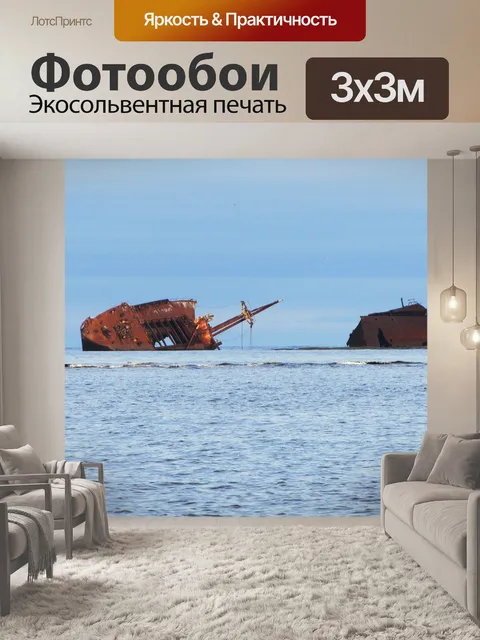 Фотообои Порт