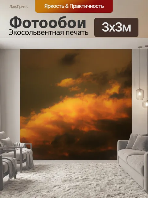 Фотообои Небо
